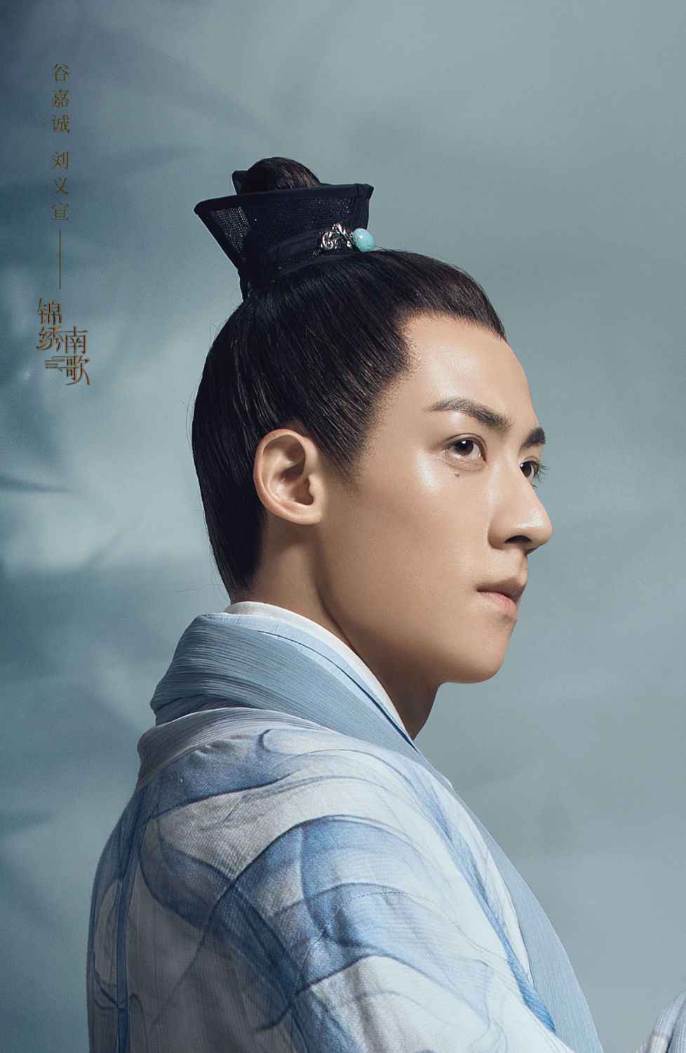 谷嘉诚《锦绣南歌》开播 竟陵王开启保家卫国之路