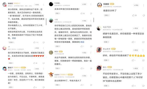 热度狂飙!刘德华40周年新歌酷狗音乐上线90分钟,收听人数破23万