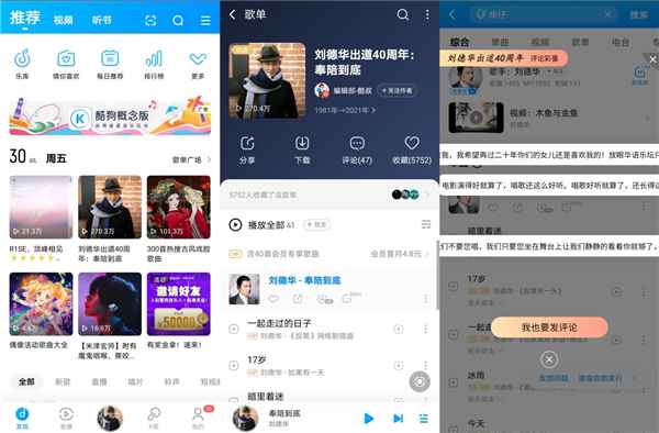 热度狂飙!刘德华40周年新歌酷狗音乐上线90分钟,收听人数破23万