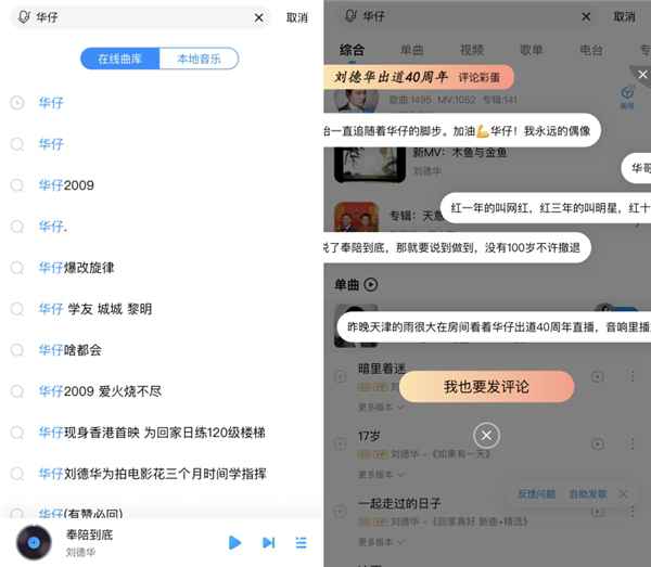 热度狂飙!刘德华40周年新歌酷狗音乐上线90分钟,收听人数破23万