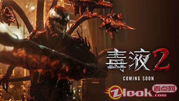 焦点图 漫威超英巨制《毒液2》曝新预告 毒液遇最强反派掀“宿命对决”
