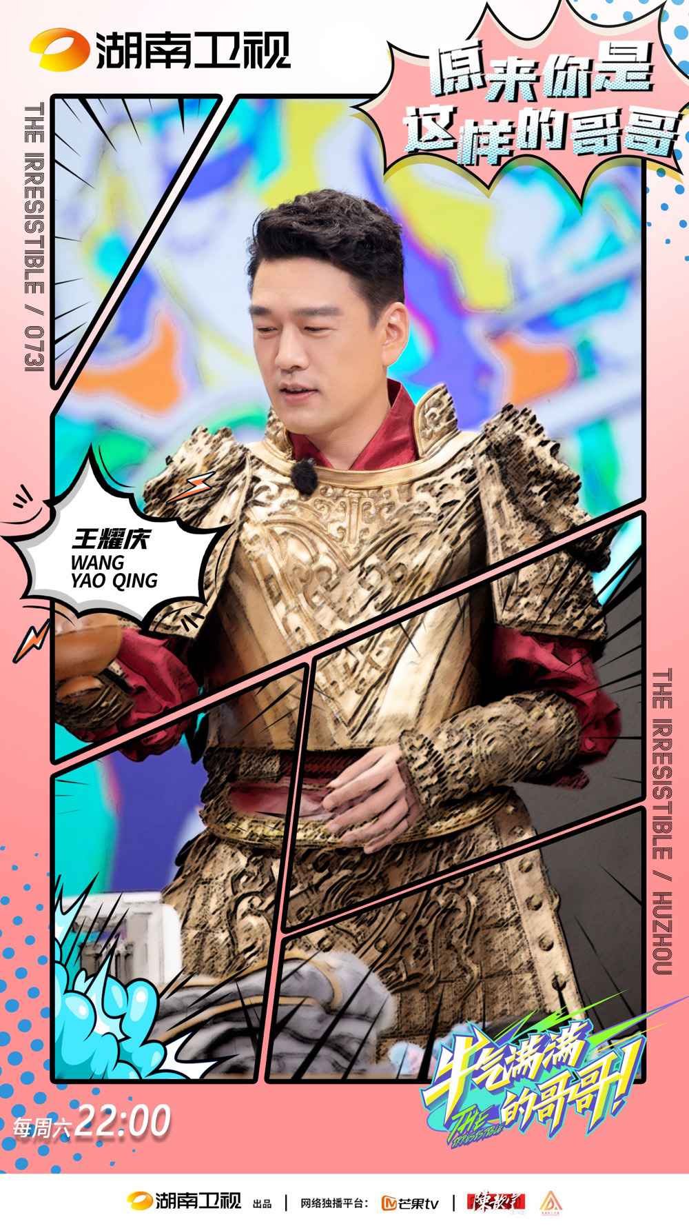 《培尔·金特》九月深圳即将上演 王耀庆综艺又开启霸屏模式