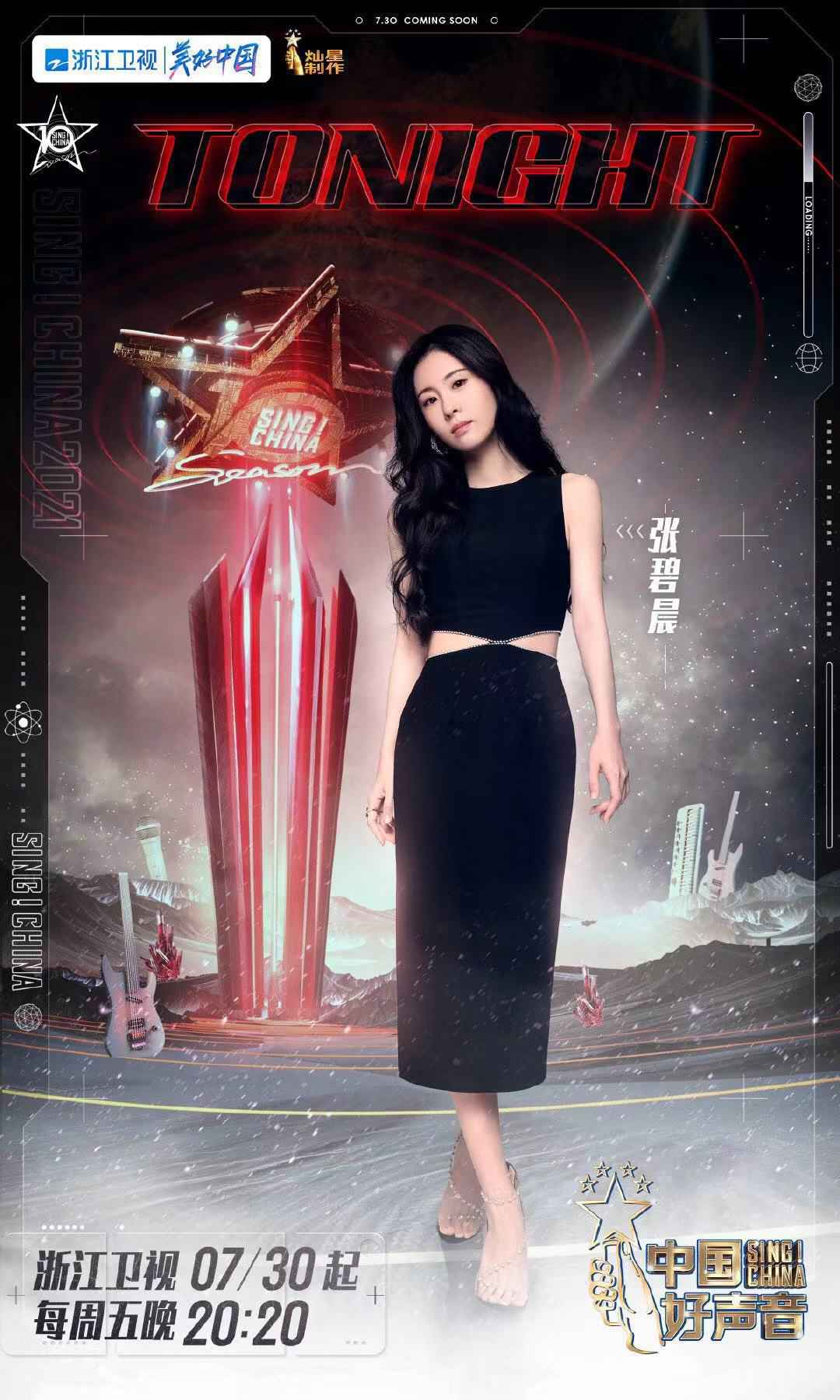 张碧晨回归好声音 助力那英寻天籁之音