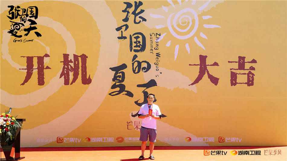 《张卫国的夏天》今日开机 黄磊携手实力主创演