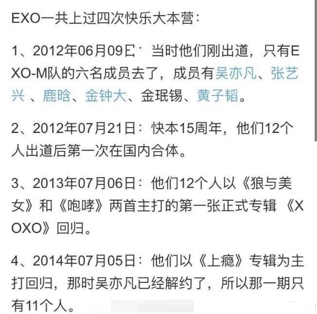 受吴亦凡影响？EXO参与录制的四期快本被下架