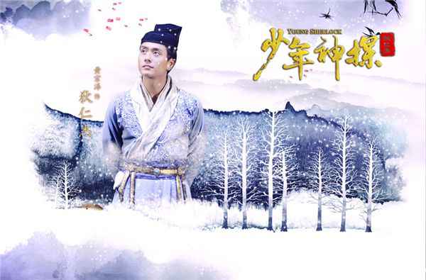《少年神探狄仁杰》今日开播 海报花絮双重惊喜绝美曝光