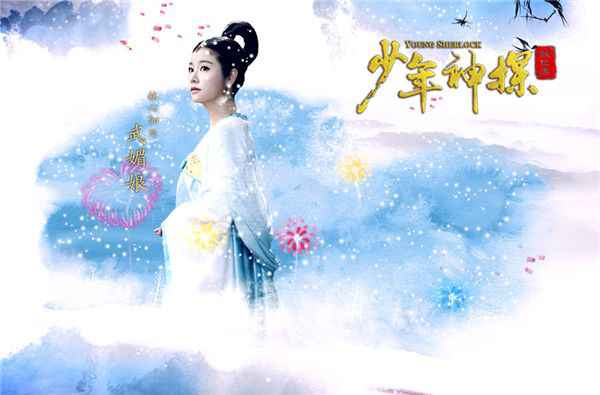 《少年神探狄仁杰》今日开播 海报花絮双重惊喜绝美曝光