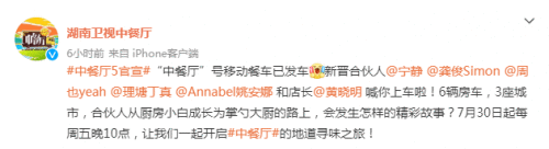 中餐厅第五季什么时候播出 中餐厅第五季嘉宾名单都有哪些人