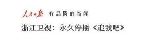 《追我吧》还会继续播吗？浙江卫视《追我吧》播出了几期？