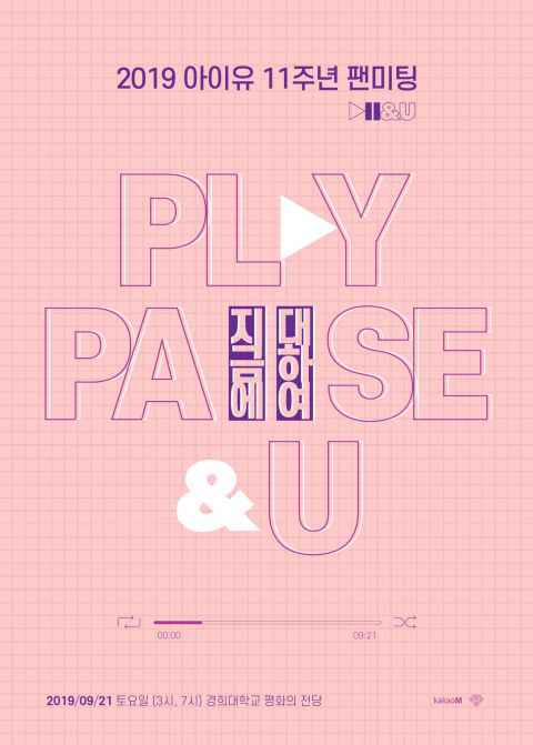 IU 开卖见面会门票 6000 张门票火速售罄!