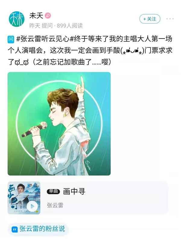 新一轮抢票机会!酷狗粉丝说掉落张云雷演唱会新“惊喜”