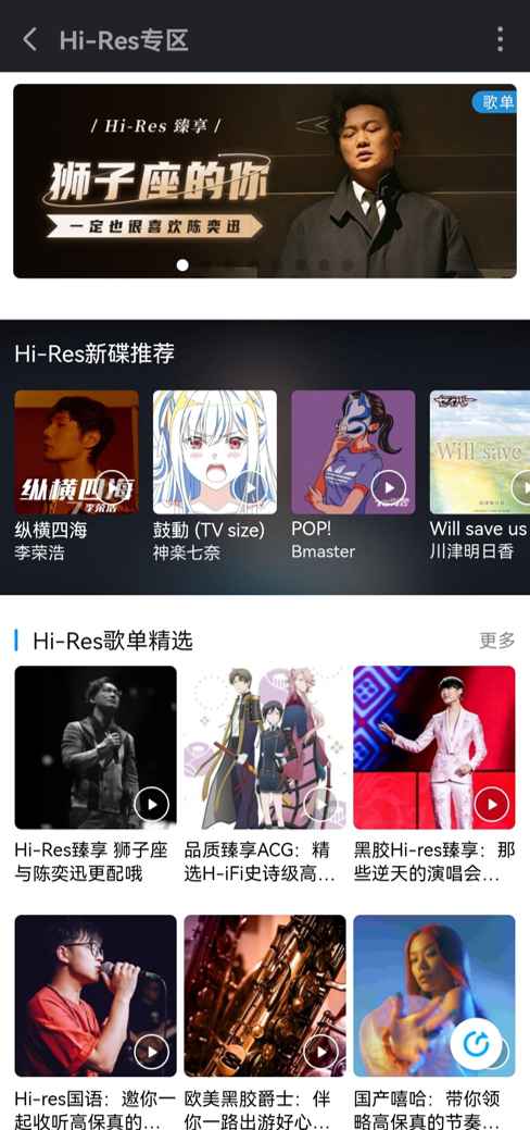 酷狗音乐正式上线Hi-Res音质,以强劲技术实力提升听觉体验
