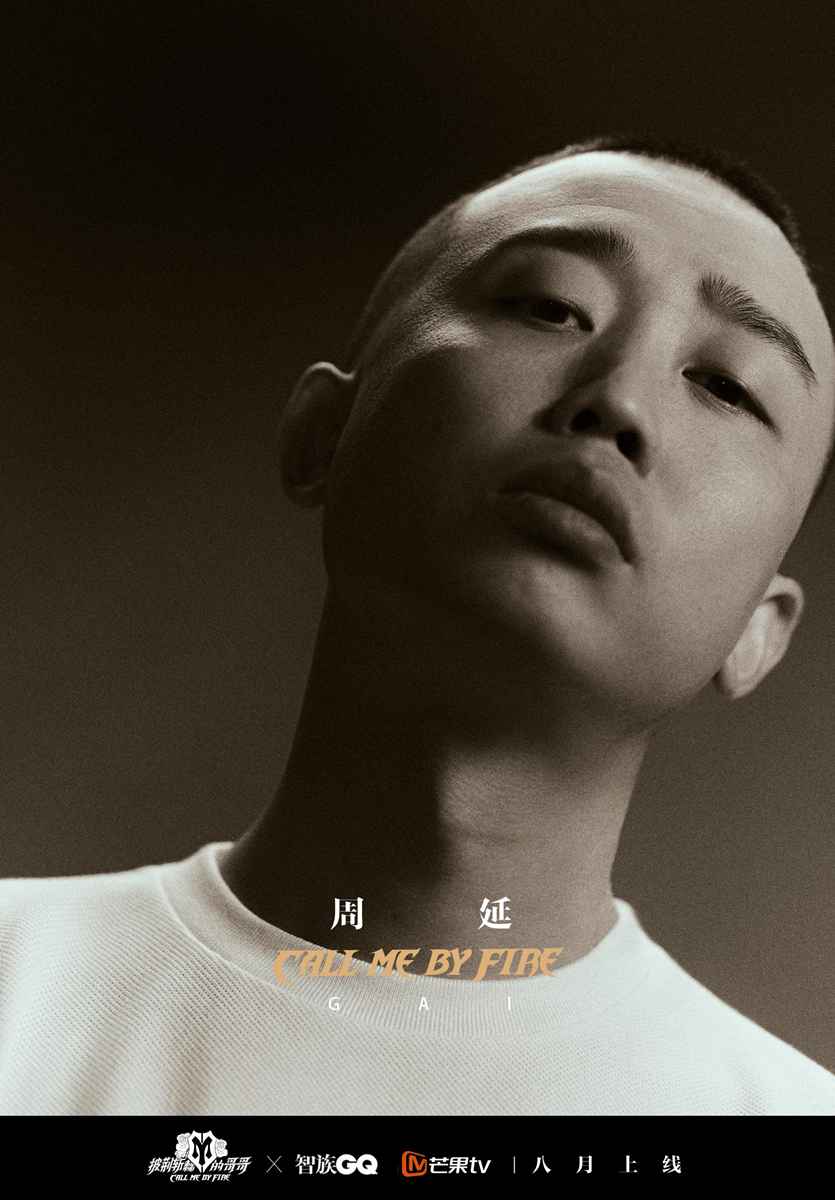 《披荆斩棘的哥哥》官宣！种梦音乐旗下艺人GAI周延高歌猛进