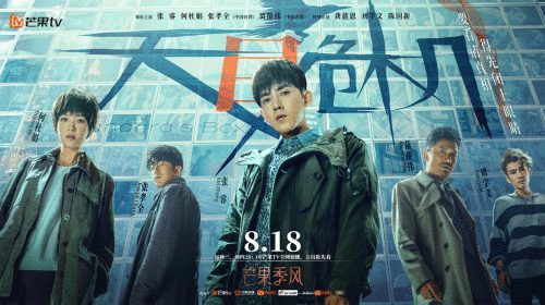 意识远比想象更强大,软科幻悬疑剧《天目危机》正式定档8月18日