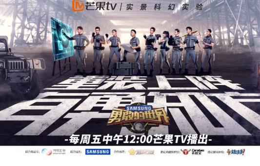 《勇敢的世界》首期节目佳绩不断，幕后团队功不可没