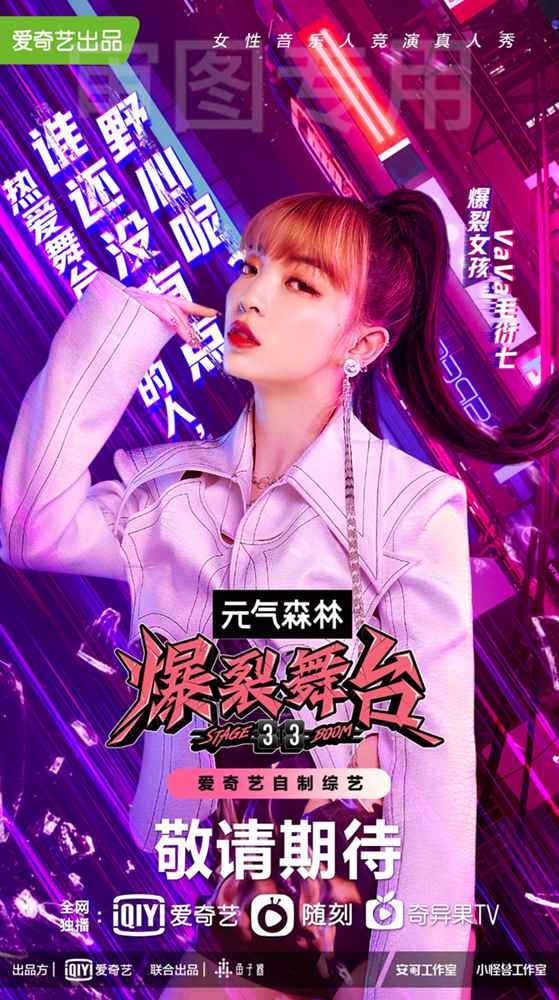 爱奇艺《爆裂舞台》开播！韩红青睐VaVa毛衍七 连说三次喜欢VaVa的说唱