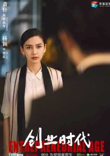 《创业时代》曝光“创业组合”角色关系海报 黄轩杨颖勇闯创业情关