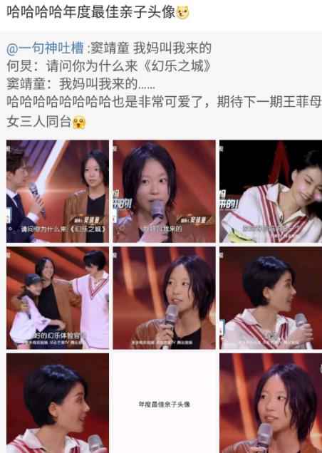 《幻乐之城》本周王菲母女大合体 窦靖童：我妈让我来的