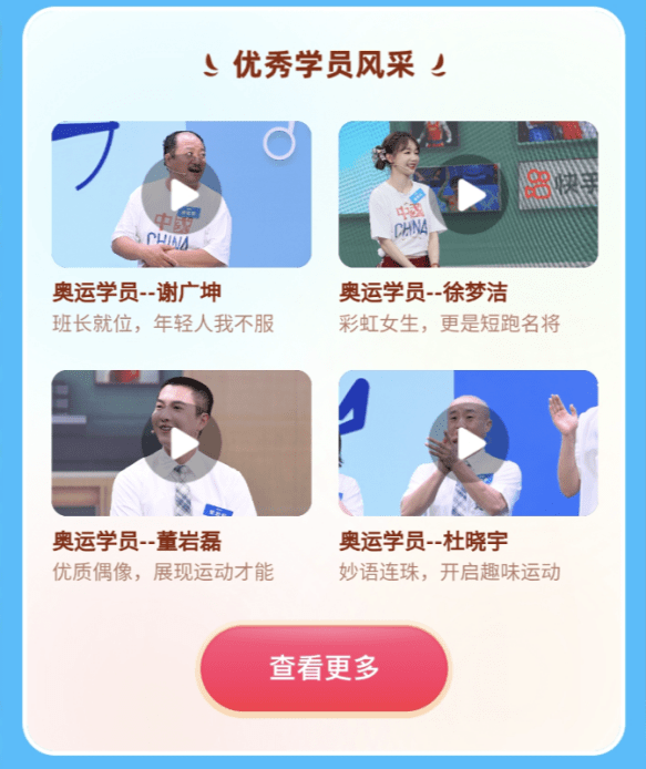 快手《奥运一年级》收官,切条综艺打开全新追“综”模式