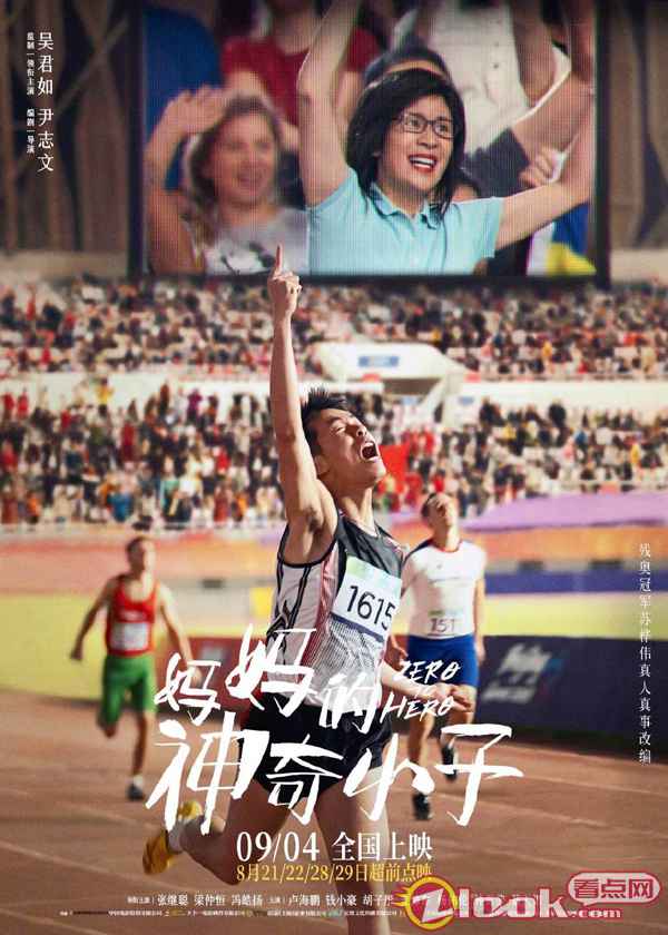 电影《妈妈的神奇小子》发布“神奇母子”版预告 神奇妈妈带残障儿冲奥夺金
