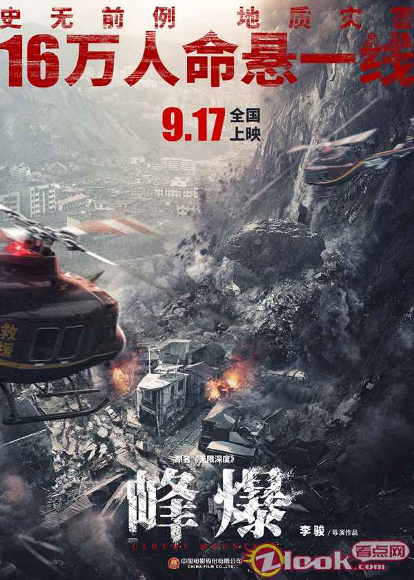 电影《无限深度》更名《峰爆》定档917 朱一龙黄志忠演绎中国救援奇迹