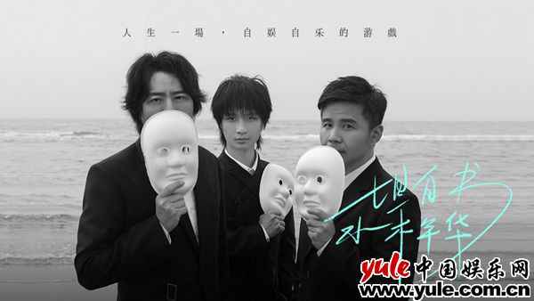 水木年华携手艺术家马良 《坦白书》单曲及MV同步上线