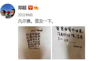 邓超凡尔赛式炫耀儿女留言 粉丝调侃：怎么逼孩子写这些