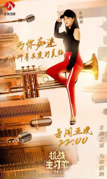 李嘉格《金曲捞》演唱示爱神曲《大舌头》