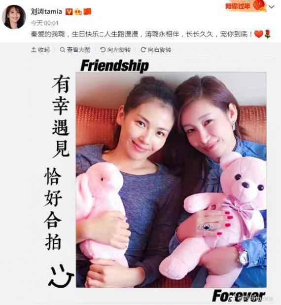 刘涛晒合照为秦海璐庆生 甜喊“秦爱的我璐”