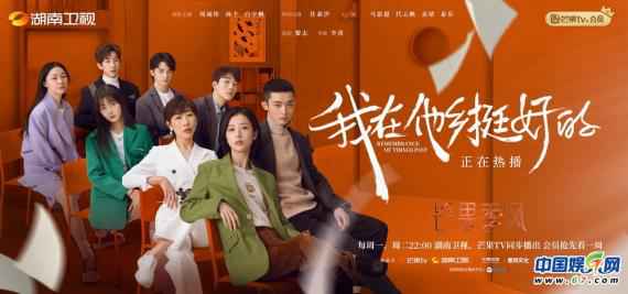 《我在他乡挺好的》曝“以爱之名”预告片 他乡青年以希望面对未来