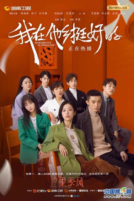 《我在他乡挺好的》曝“以爱之名”预告片 他乡青年以希望面对未来