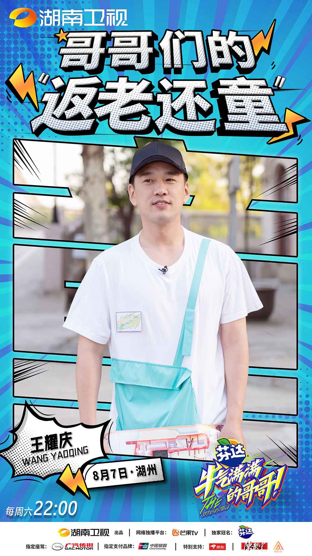 王耀庆接连解锁多品牌合作 综艺热播频登热搜榜单