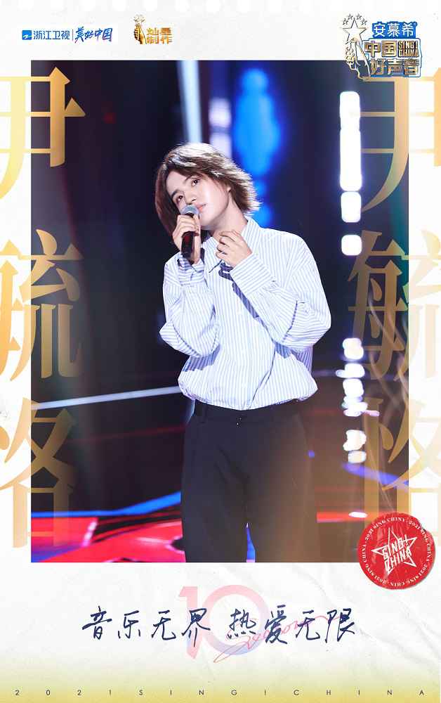 原创歌手尹毓恪登好声音舞台 展现两首沉浸式演唱