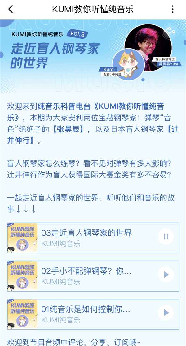 酷狗KUMI纯音家族清新上线 首期电台音乐人周雨思带你掌握纯音密码