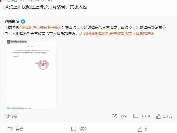 怎么回事?又喝多了?前国脚谢晖因酒后失言被停职