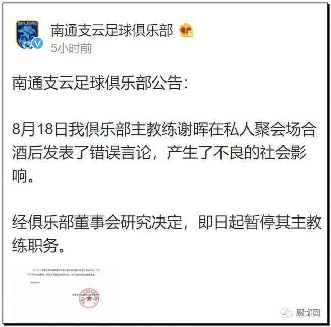 怎么回事?又喝多了?前国脚谢晖因酒后失言被停职