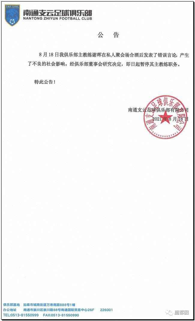 怎么回事?又喝多了?前国脚谢晖因酒后失言被停职