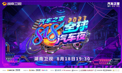 奥运冠军加盟2021汽车之家818全球汽车夜! 超强阵容梦幻联动今晚揭晓
