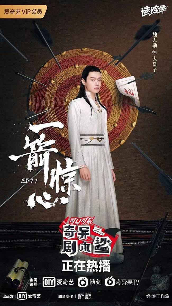 《奇异剧本鲨》王源用土味情话获取线索