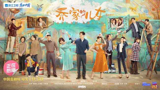 《乔家的儿女》首播 高质感、强剧情引发网友热议