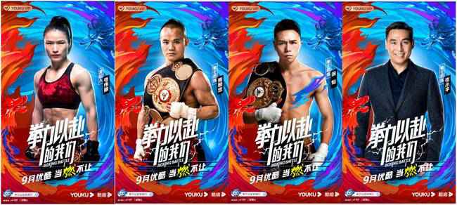 《“拳”力以赴的我们》官宣选手阵容林丹高燃加盟