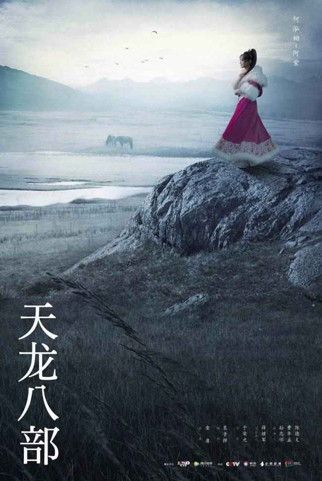 《天龙八部》强势开播 杨祐宁文咏珊诠释侠义江湖