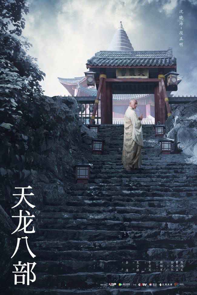 《天龙八部》强势开播 杨祐宁文咏珊诠释侠义江湖