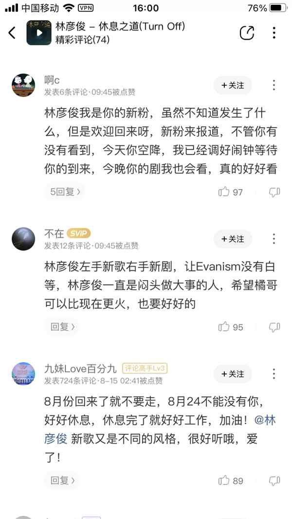 直击林彦俊酷狗粉丝说,歌迷频出告白新花样!