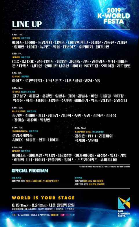 从 Super Junior 到 ITZY 《2019 K-WORLD FESTA》闭幕阵容华丽！