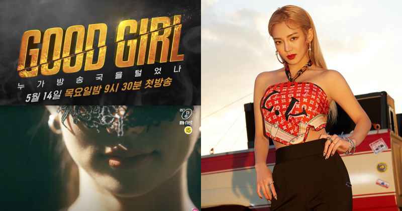 当强势姐姐组队同台？Mnet 推嘻哈实境节目《Good Girl》孝渊确定加入！
