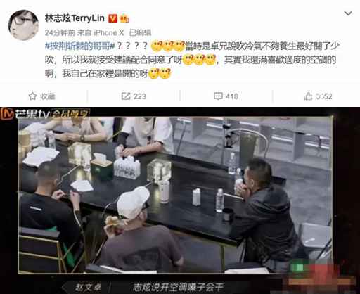 林志炫回应空调争议