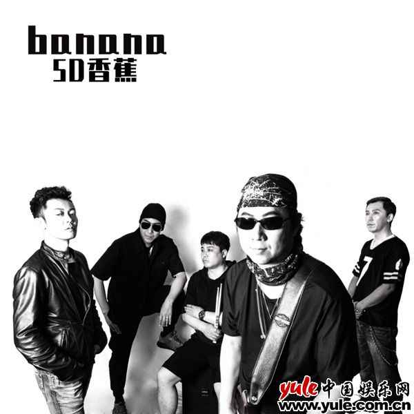 4 5D香蕉乐队EP《天外来客》单曲《路途》全网发布