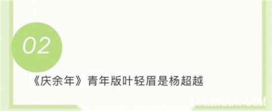 《庆余年2》叶轻眉将由谁出演?叶轻眉换人了?