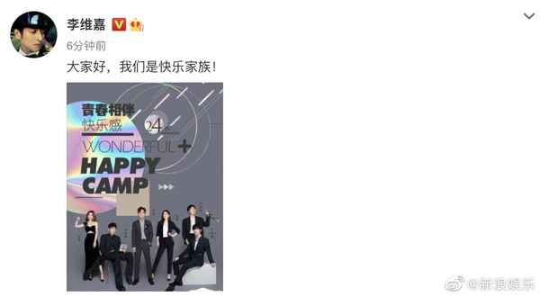 《快乐大本营》官宣丁程鑫正式加入快乐家族 快乐家族共同发文欢迎